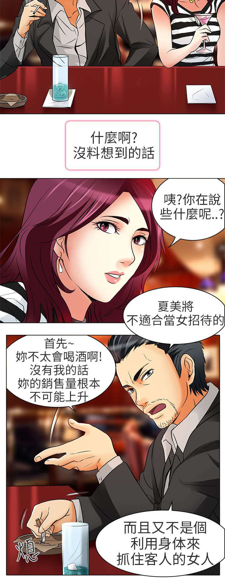 早婚家教漫画,第7章：意料之外5图