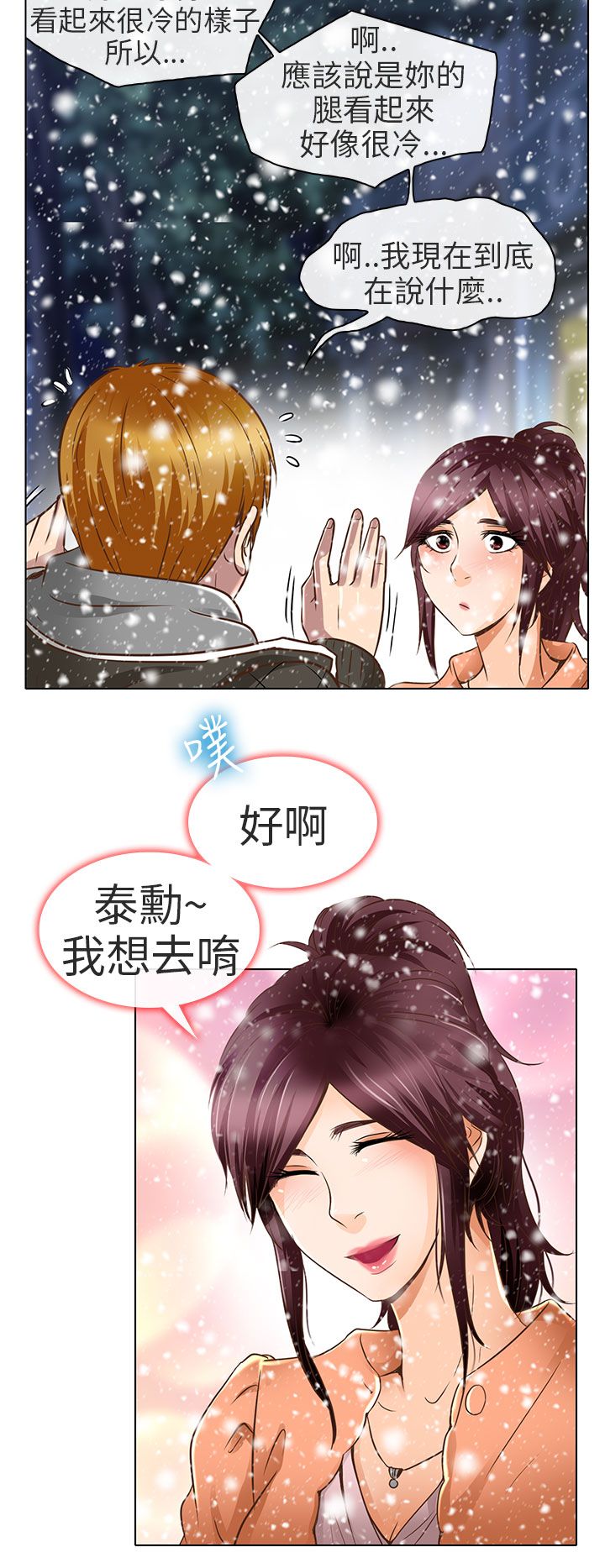早婚家教漫画,第18章：要去我家吗4图