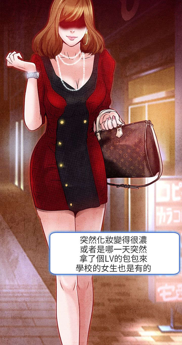 早婚家教漫画,第1章：日文家教2图