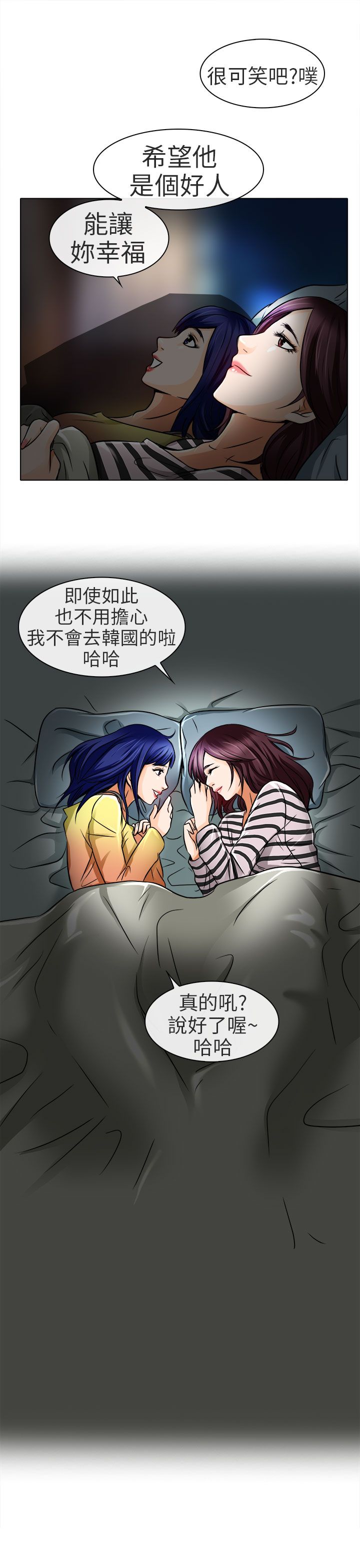 早婚家教漫画,第16章：有缘再会3图