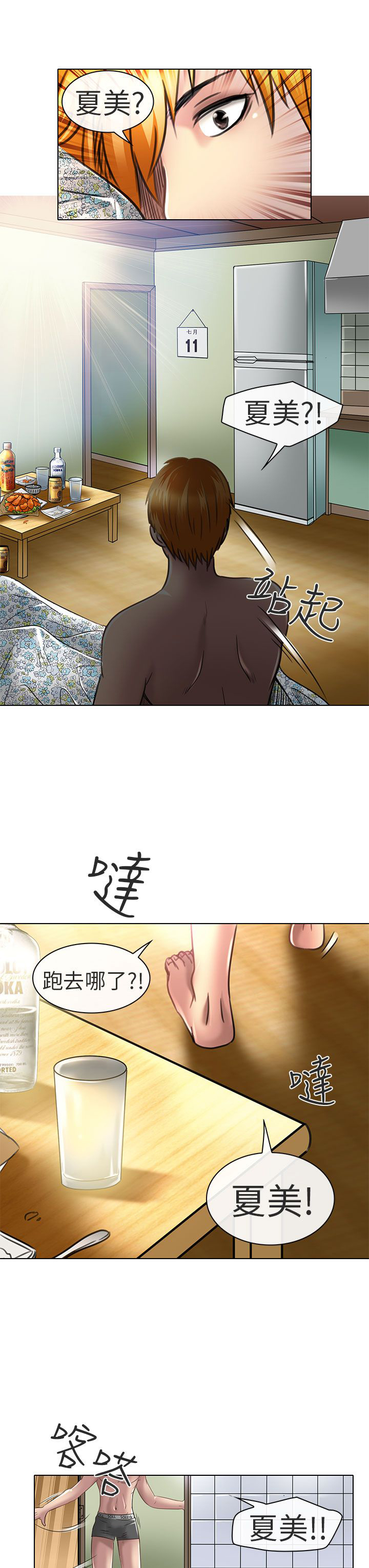 早婚家教漫画,第20章：我爱你3图