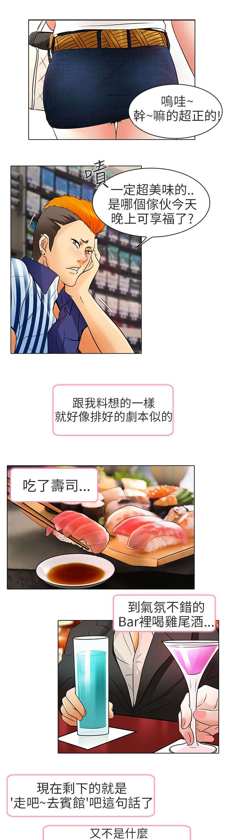 早婚家教漫画,第7章：意料之外2图