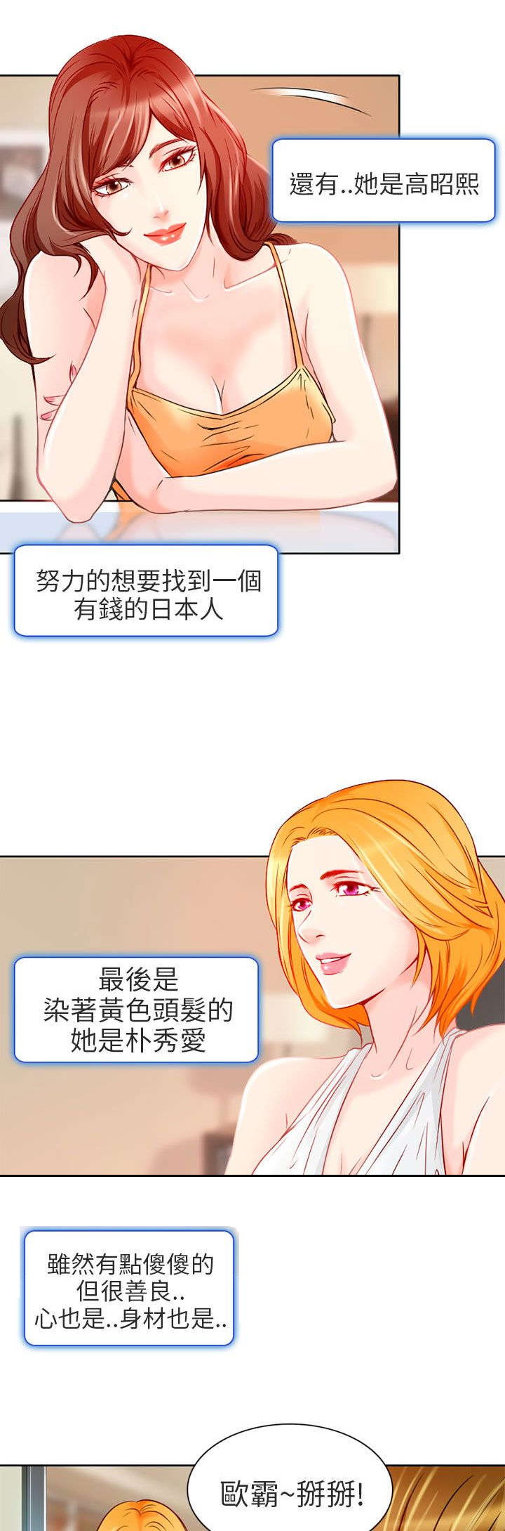 早婚家教漫画,第1章：日文家教4图