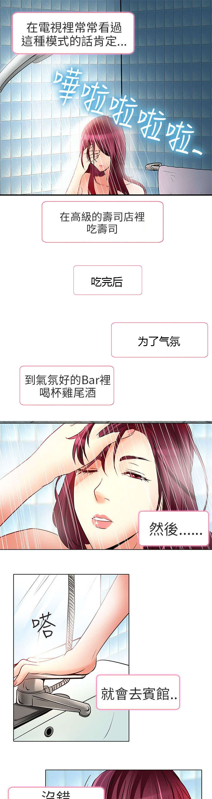 早婚家教漫画,第7章：意料之外4图