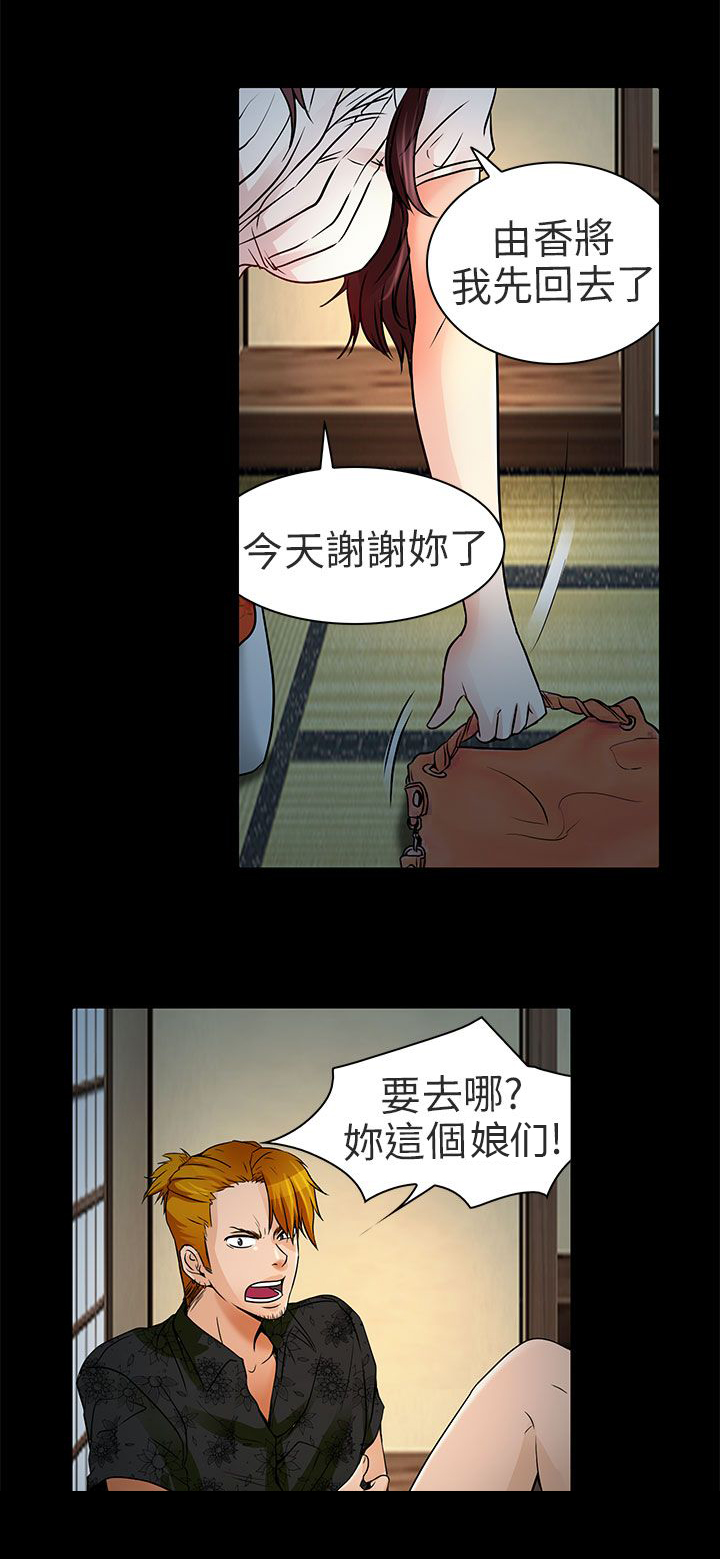 早婚家教漫画,第9章：去死吧5图