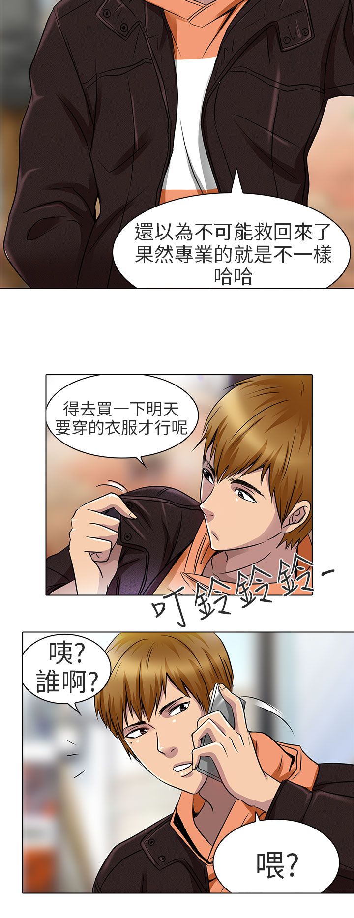 早婚家教漫画,第15章：陪我逛逛吧4图