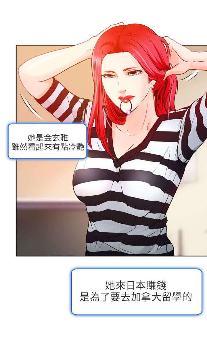 早婚家教漫画,第1章：日文家教3图