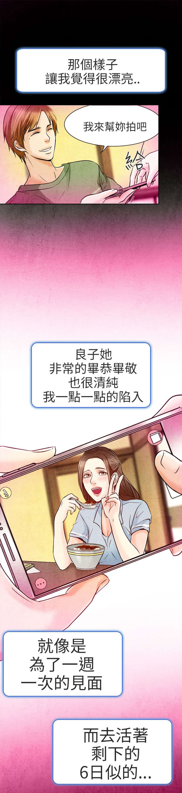 婚姻家教漫画,第2章：良子5图