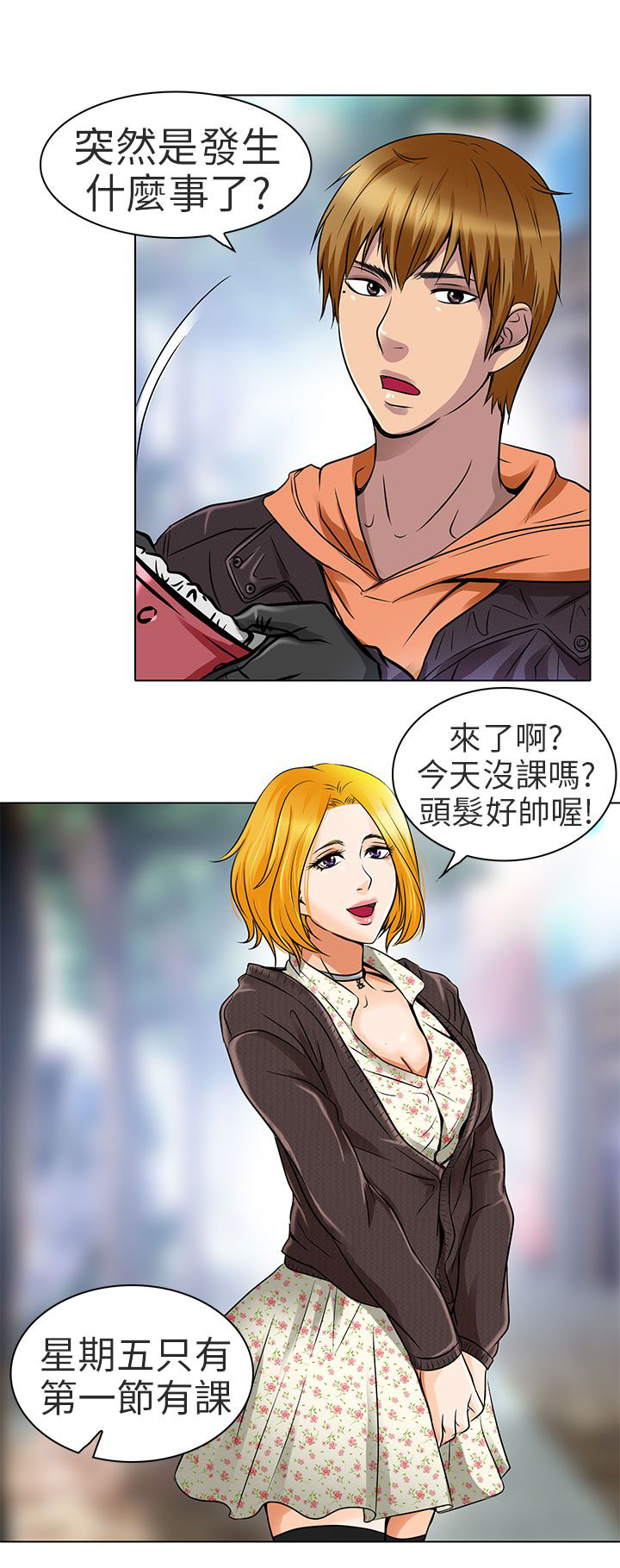 早婚家教漫画,第15章：陪我逛逛吧1图