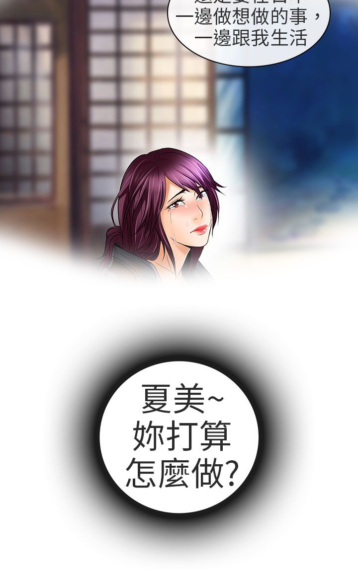 早婚家教漫画,第23章：选择1图