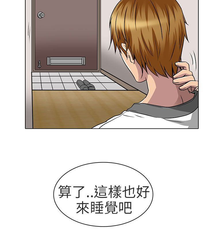 早婚家教漫画,第14章：对不起5图