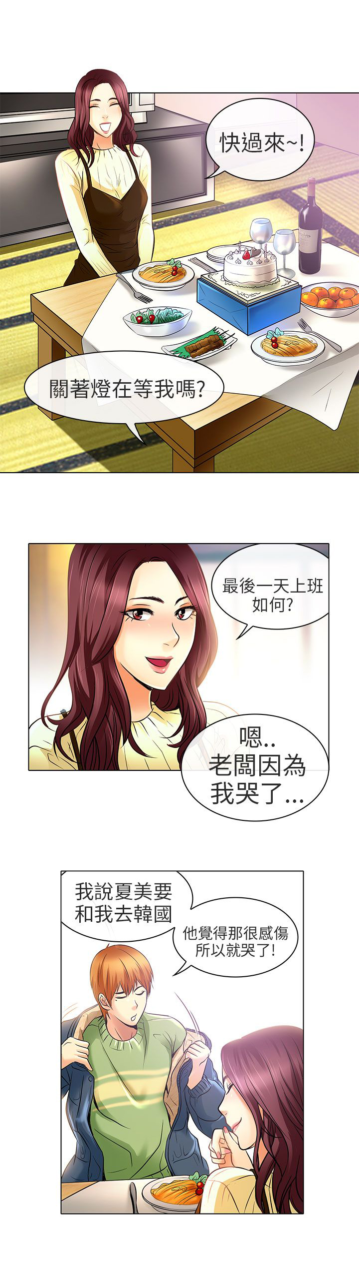 早婚txt漫画,第24章：夏美我的爱（完结）5图