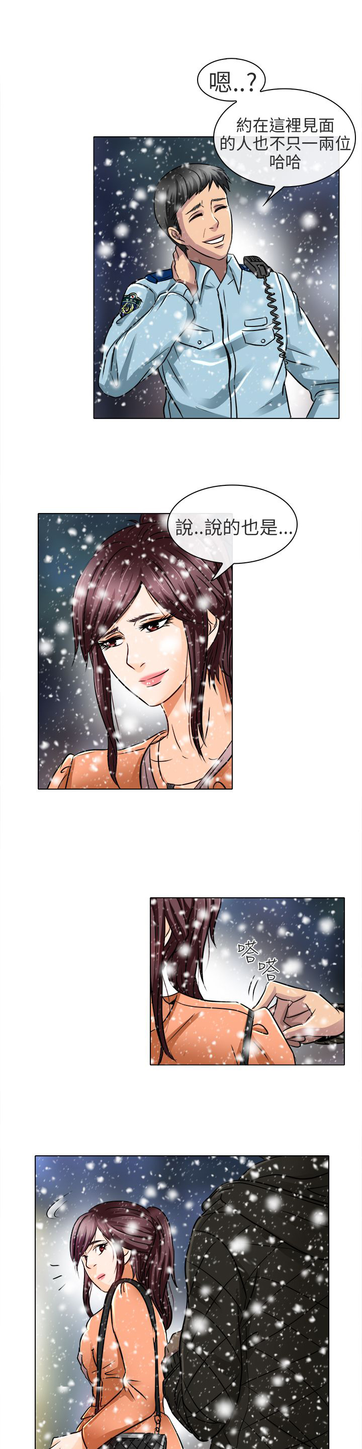 早婚早育送教上门教案40篇漫画,第17章：终于见到你4图