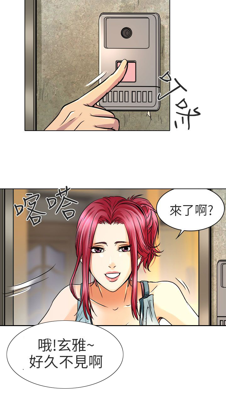 早婚家教漫画,第10章：非法居住1图