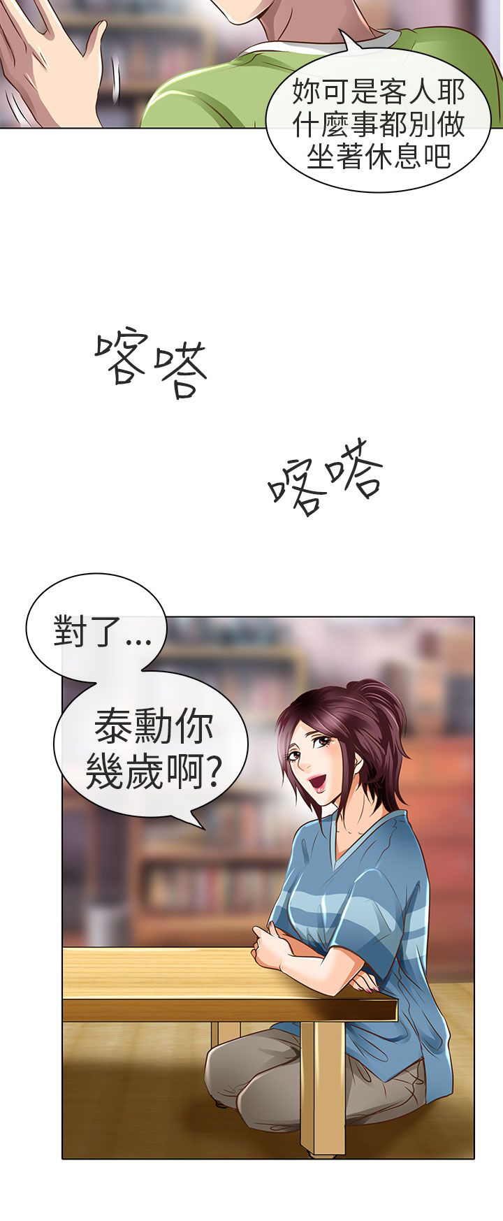 早婚家教漫画,第18章：要去我家吗1图
