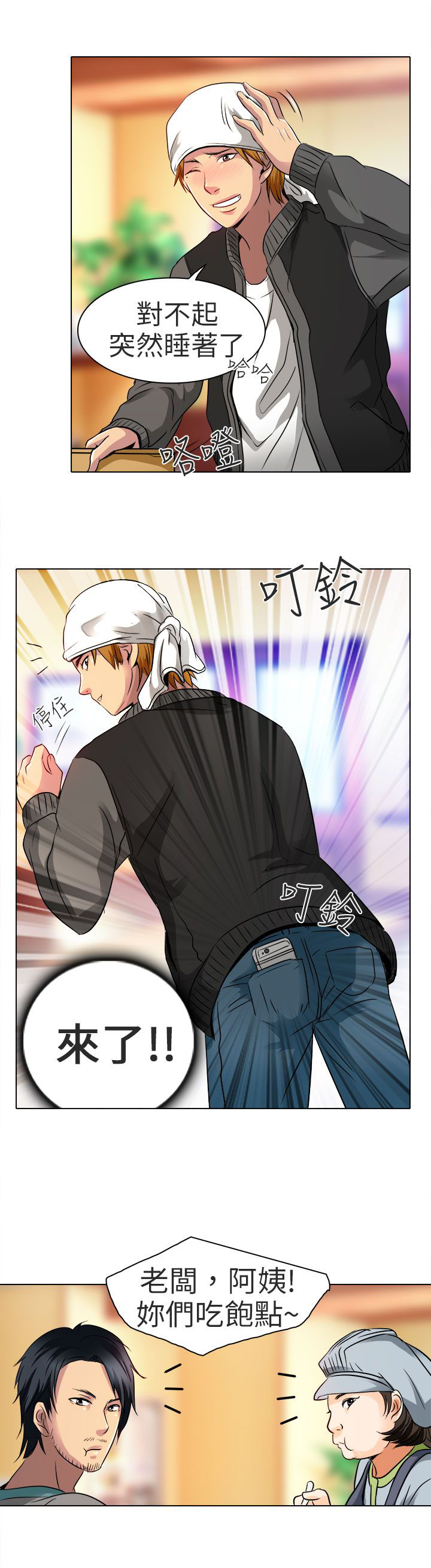 早婚家教漫画,第11章：我有喜欢的人了4图