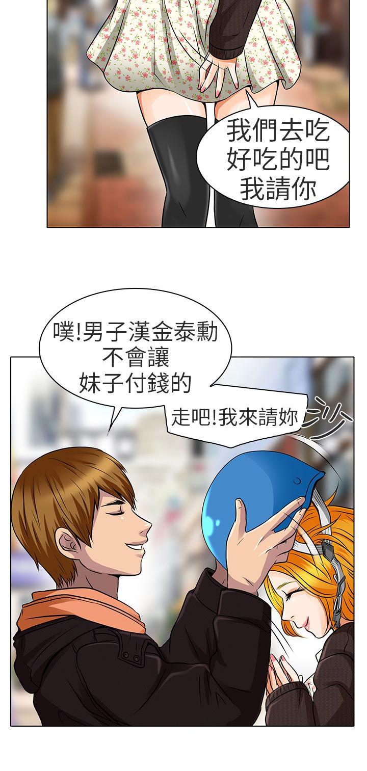 早婚家教漫画,第15章：陪我逛逛吧1图