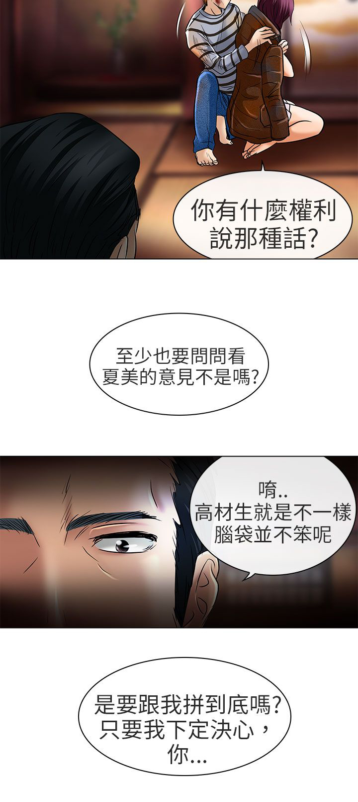 早婚家教漫画,第23章：选择2图