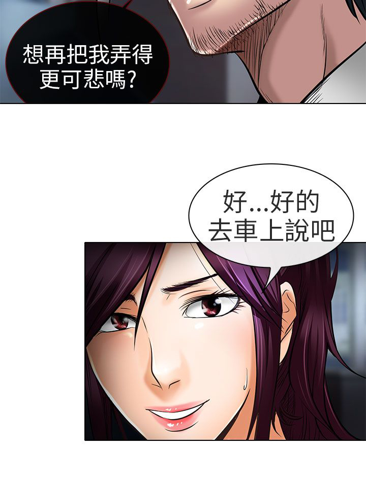 早婚早育送教上门教案40篇漫画,第22章：请放过我1图