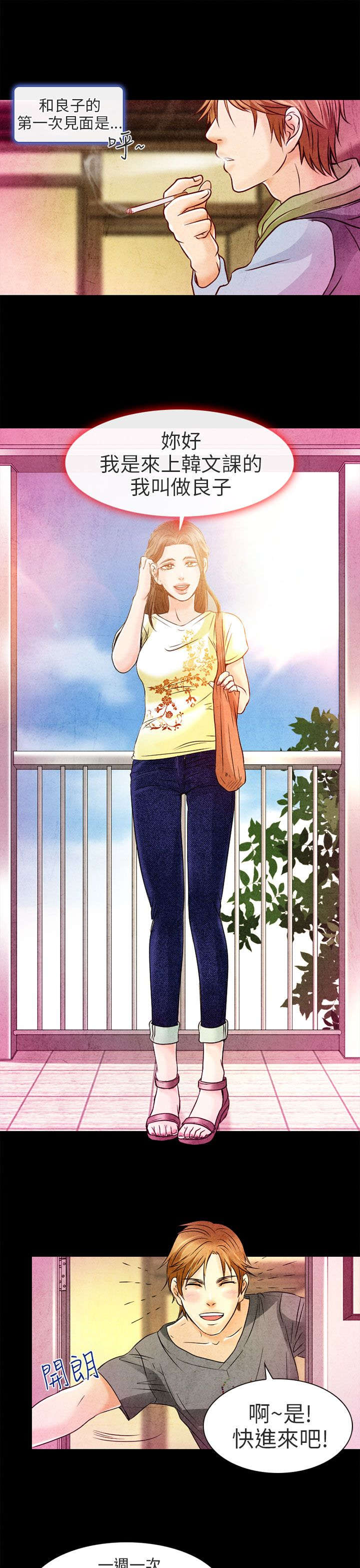 婚姻家教漫画,第2章：良子1图