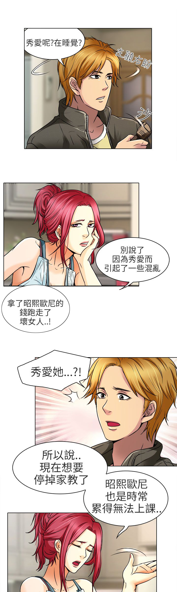 早婚家教漫画,第10章：非法居住2图