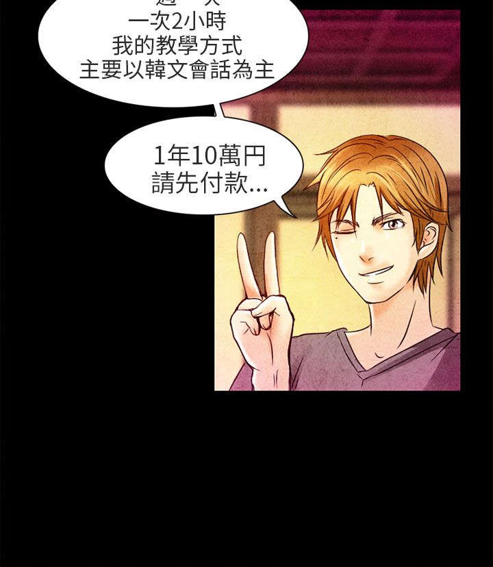 婚姻家教漫画,第2章：良子2图