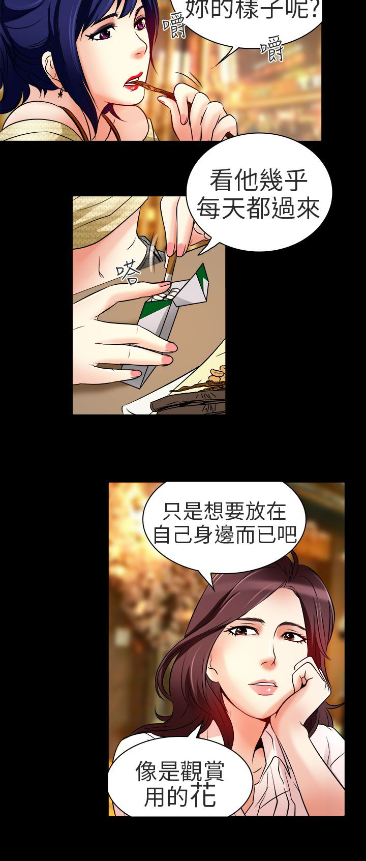 早婚家教漫画,第8章：工作5图
