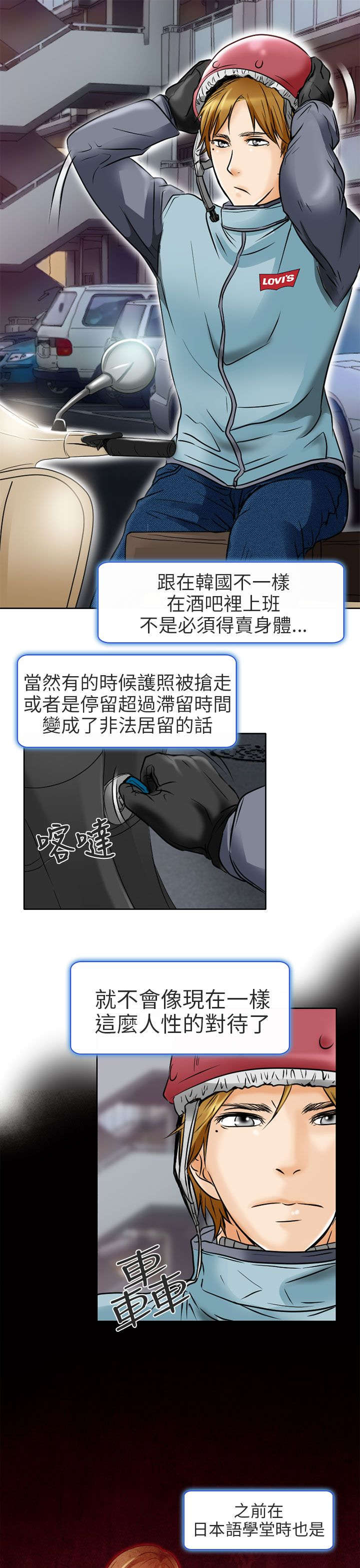 早婚家教漫画,第1章：日文家教1图