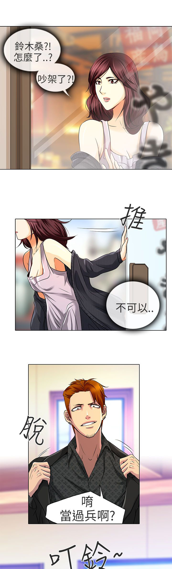 婚姻家教漫画,第12章：什么时候看电影2图