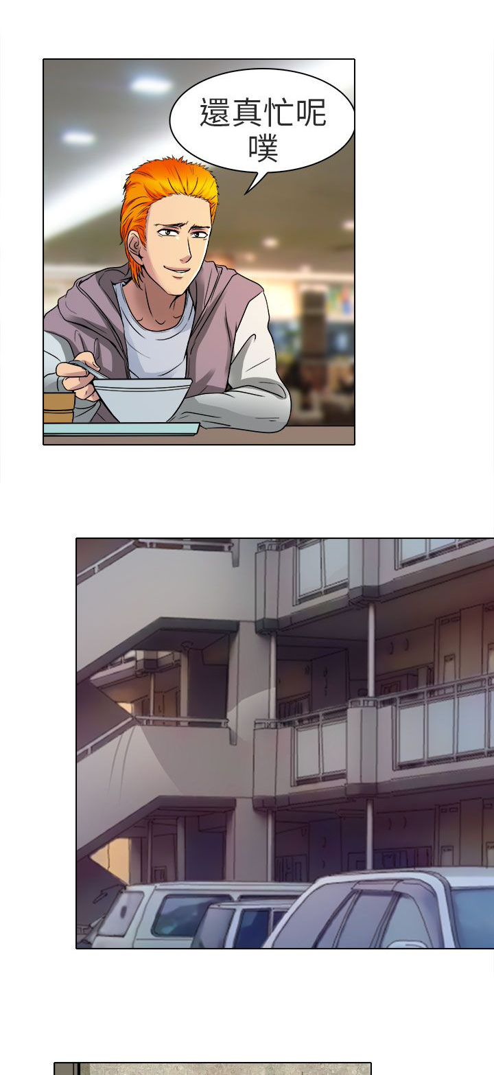 早婚家教漫画,第10章：非法居住5图