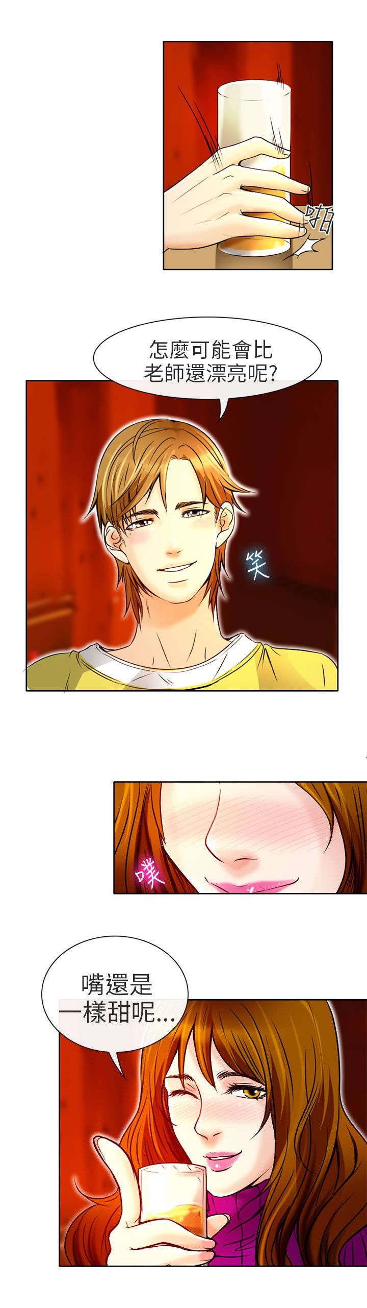 早婚家教漫画,第3章：老师1图