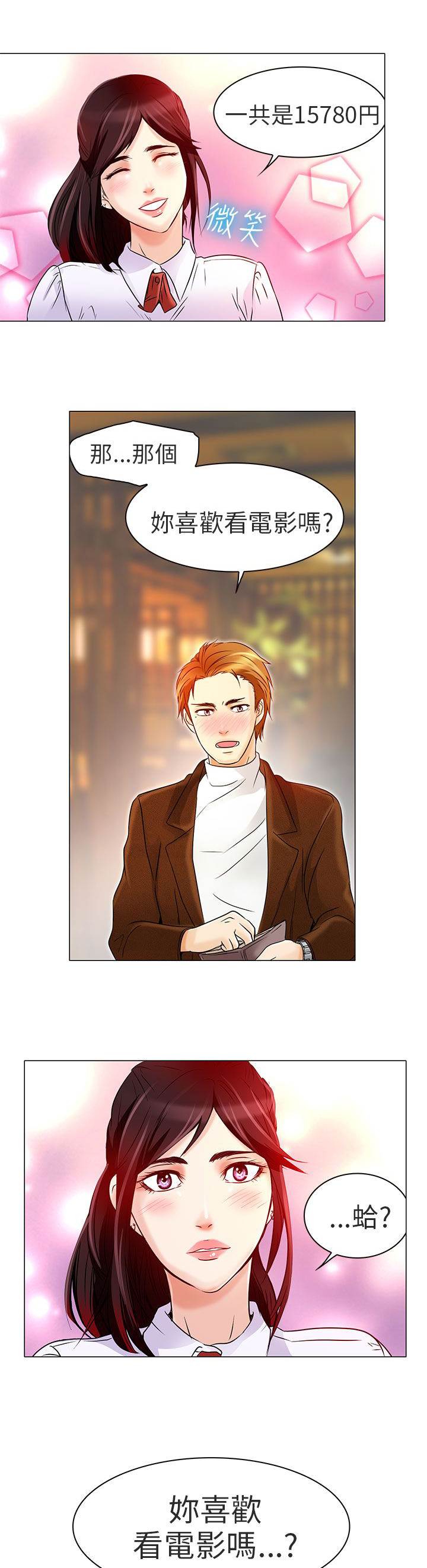 早婚家教漫画,第5章：你喜欢看电影吗1图