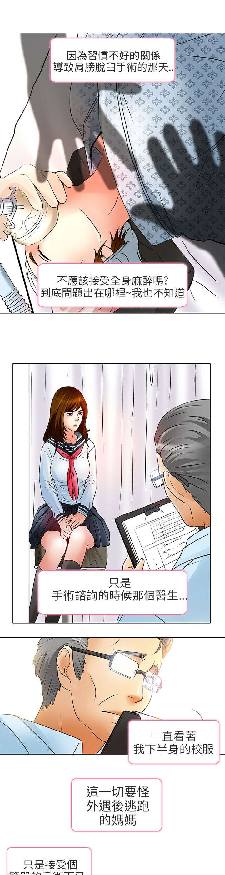 早婚家教漫画,第7章：意料之外1图