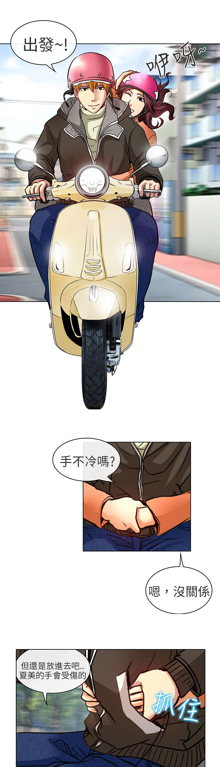 早婚家教漫画,第21章：去夏美家4图