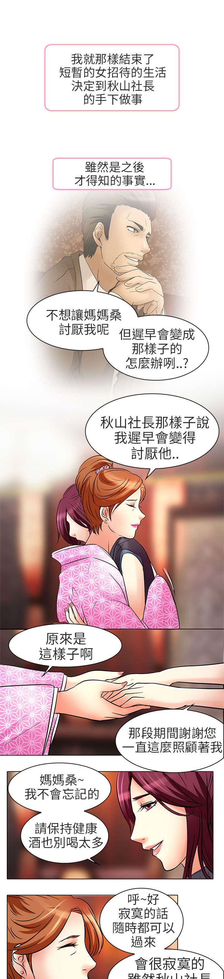 早婚家教漫画,第7章：意料之外3图