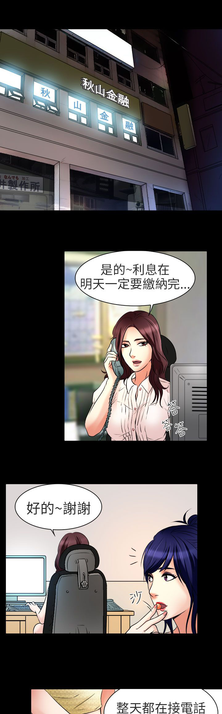 早婚家教漫画,第8章：工作2图