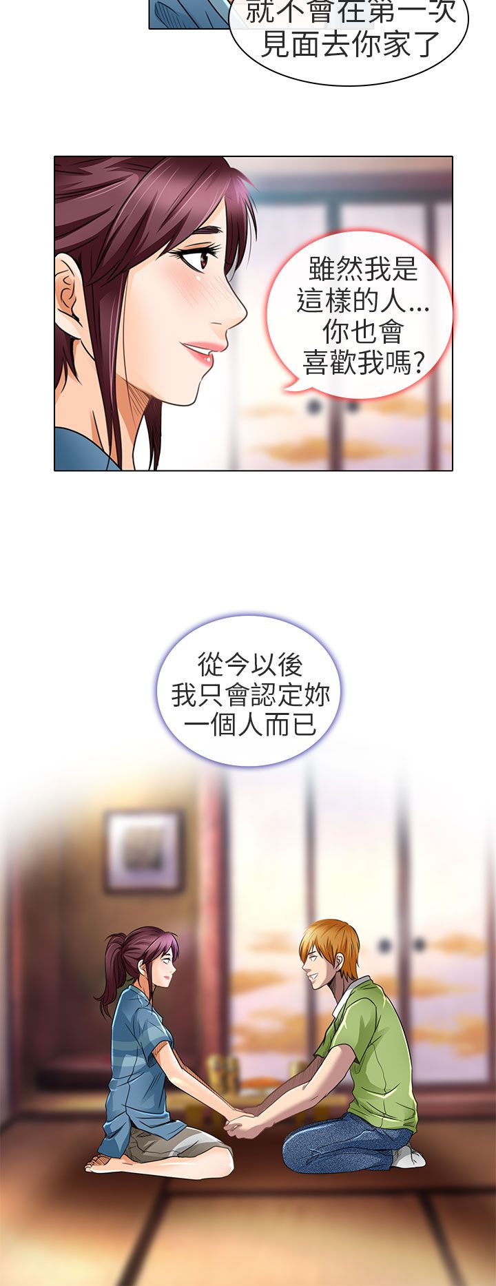 早婚家教漫画,第19章：我可以亲你吗5图