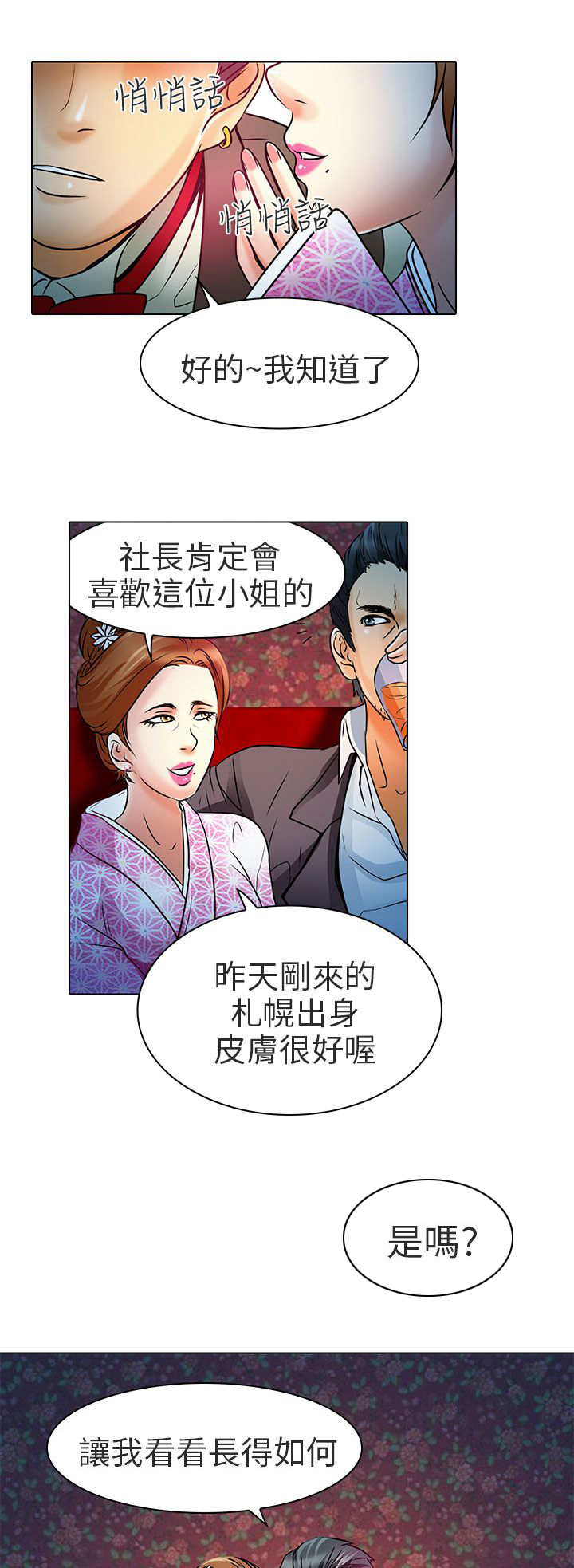 早婚家教漫画,第6章：红牌2图