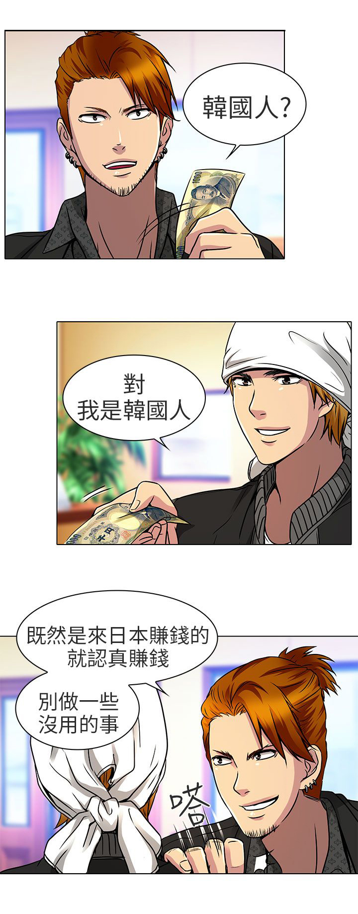 婚姻家教漫画,第12章：什么时候看电影2图