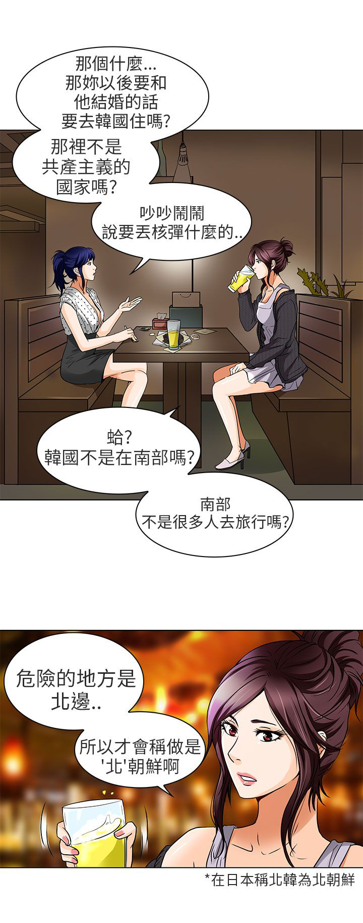 早婚家教漫画,第14章：对不起2图