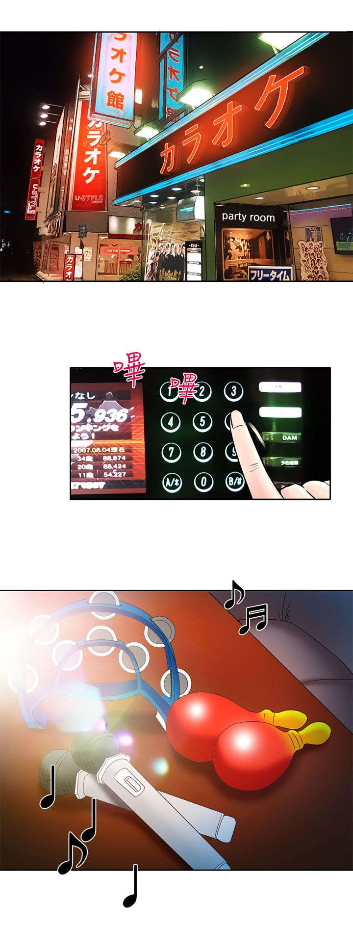 早婚家教漫画,第3章：老师2图