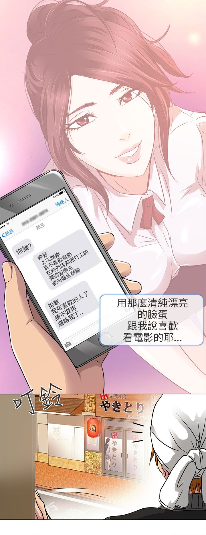 早婚家教漫画,第11章：我有喜欢的人了4图