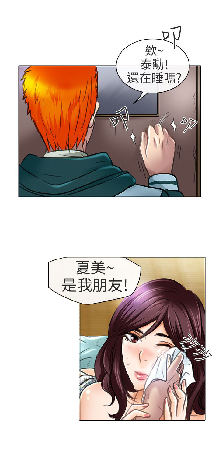 早婚家教漫画,第21章：去夏美家1图