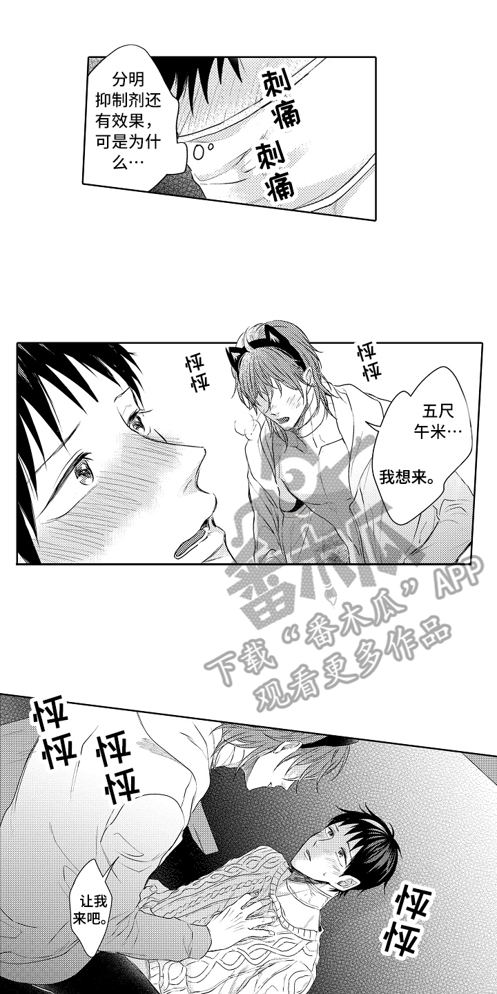 我会喵喵叫漫画,第28章：扯平1图