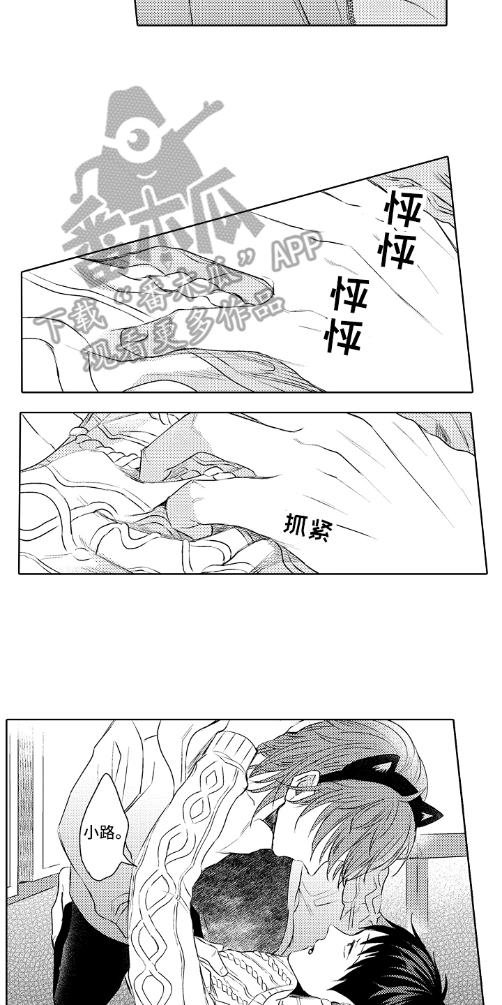 我会喵喵叫漫画,第28章：扯平3图