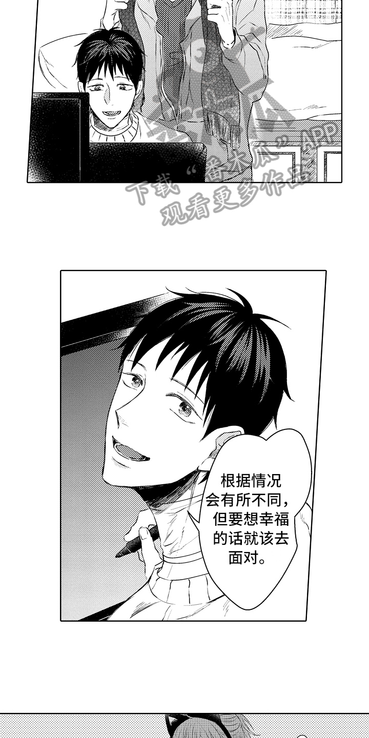 我会喵喵叫漫画,第30章：面对过去4图