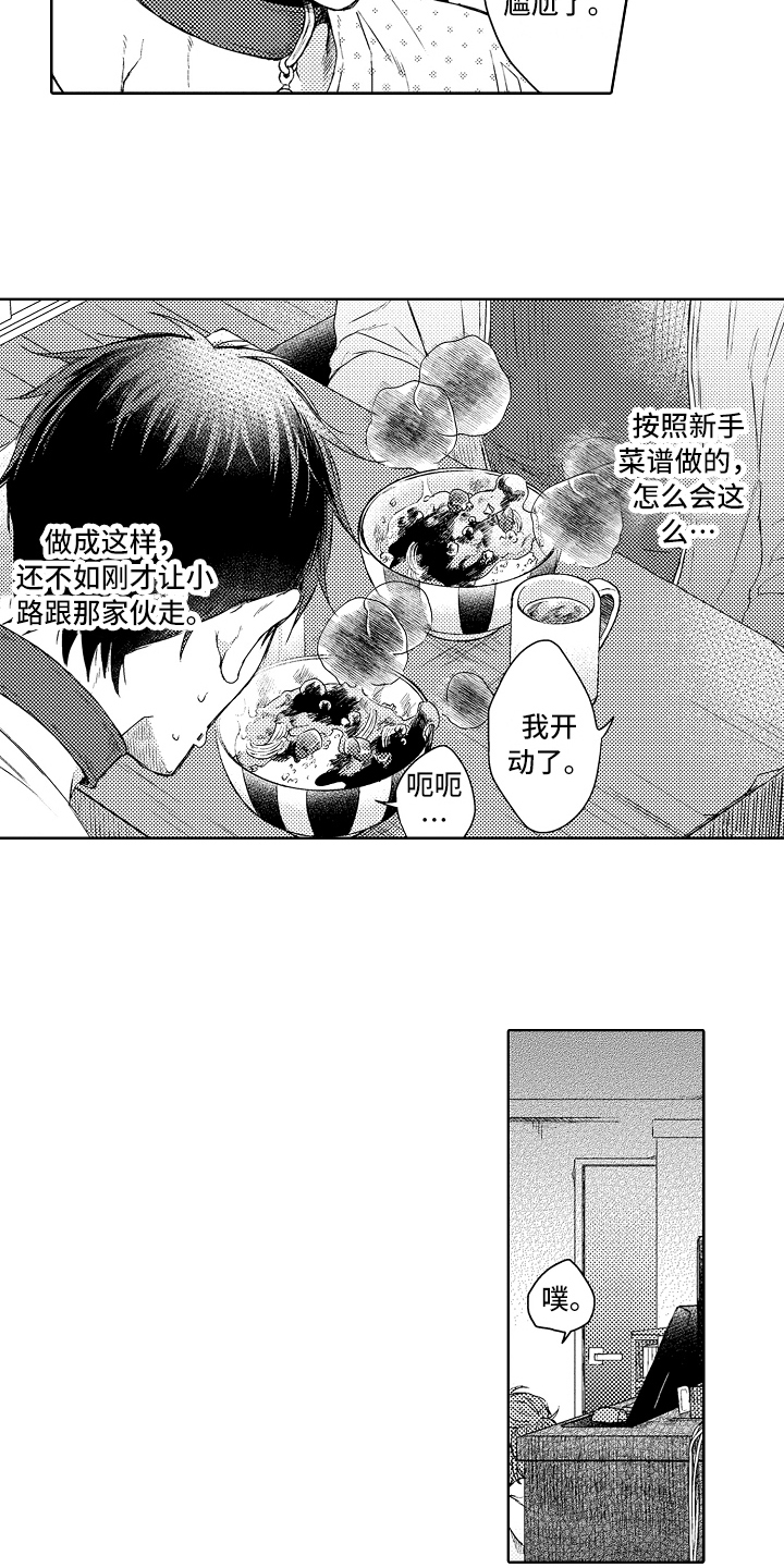 我会喵喵叫漫画,第11章：下厨3图