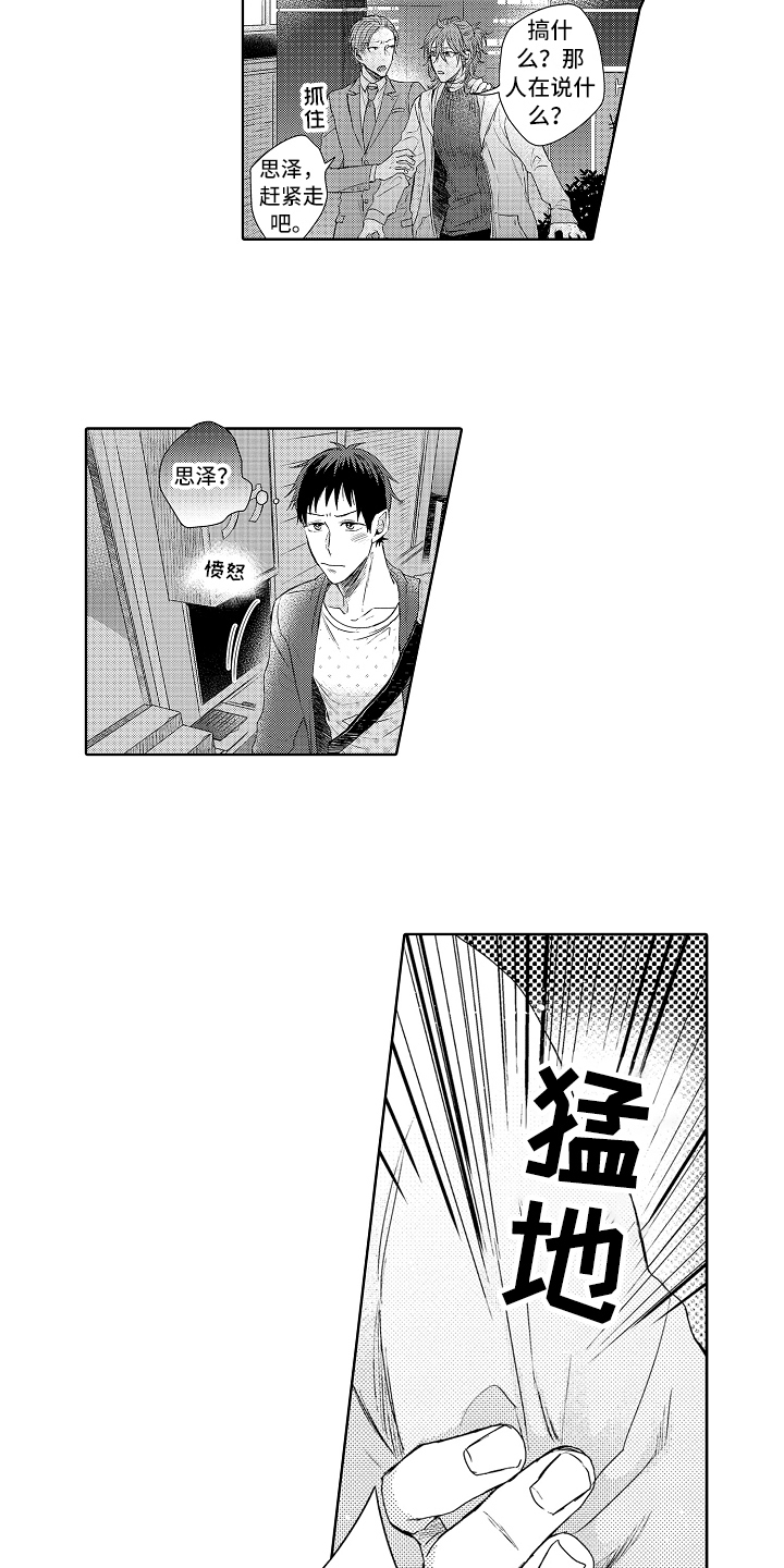 我会喵喵叫漫画,第10章：拉回来3图