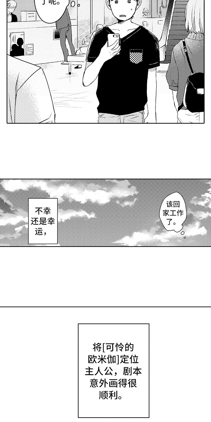 我会喵喵叫漫画,第2章：去医院2图