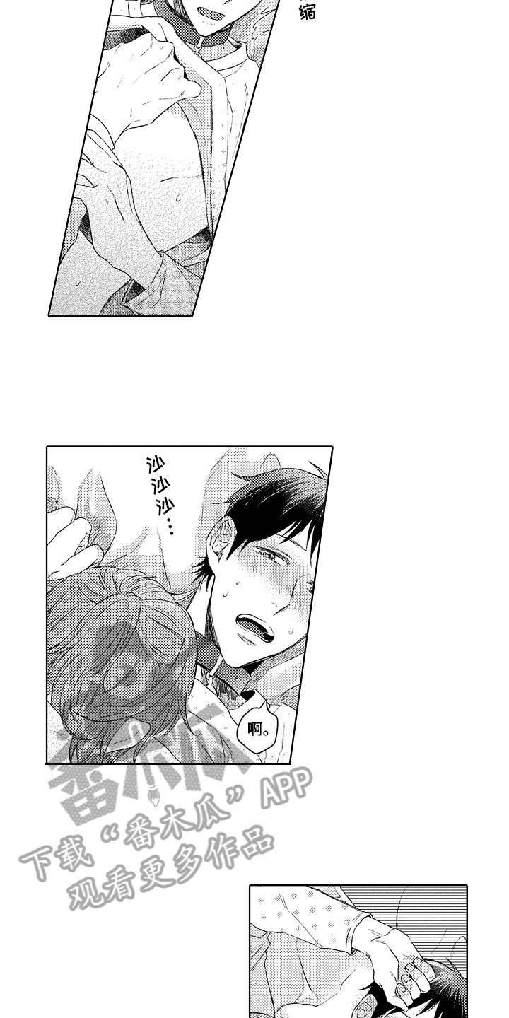 我会喵喵叫漫画,第12章：划清界限5图